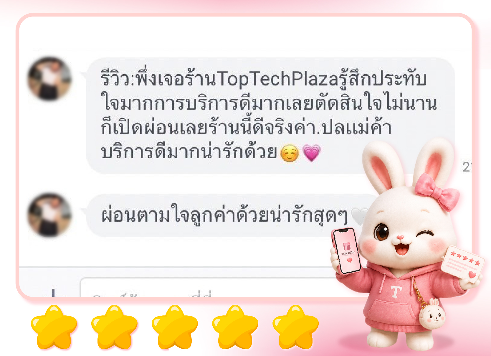 รีวิวลูกค้า 7